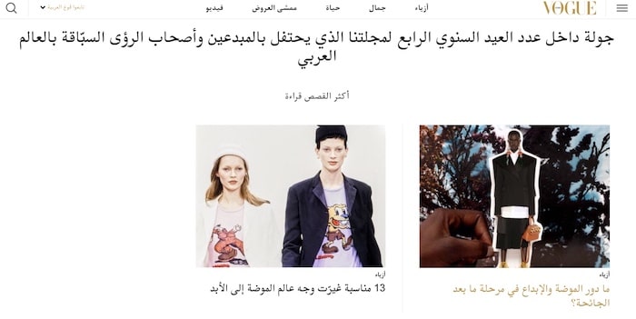 Site web Vogue Arabia